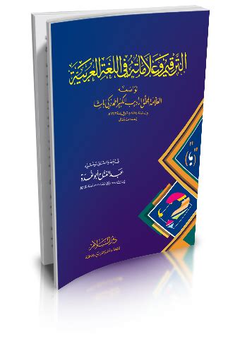 الترقيم وعلاماته في اللغة العربية pdf